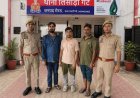 सिमकार्ड के माध्यम से फर्जी पता देकर खुलवाते थे बैंक खाता, तीन गिरफ्तार