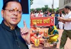 पप्पू यादव के संसद प्रदर्शन पर सीएम धामी का तीखा हमला, बोले- ‘पप्पू गैंग ने संतों और भगवाधारियों का उड़ाया मजाक’