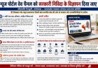 न्यूज पोर्टल और वेब चैनलों को सरकारी निविदाओं एवं विज्ञापनों में अवसर देने की मांग