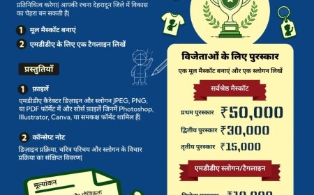 अब जनता बनाएगी एमडीडीए की नई पहचान, मैस्कॉट डिज़ाइन पर मिलेगा ₹50 हजार का इनाम, एआई से बने डिज़ाइन नहीं होंगे मान्य