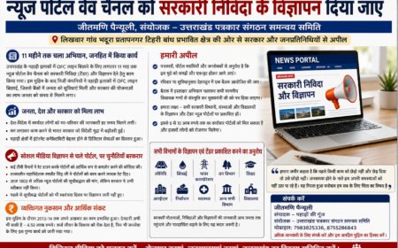 न्यूज पोर्टल और वेब चैनलों को सरकारी निविदाओं एवं विज्ञापनों में अवसर देने की मांग