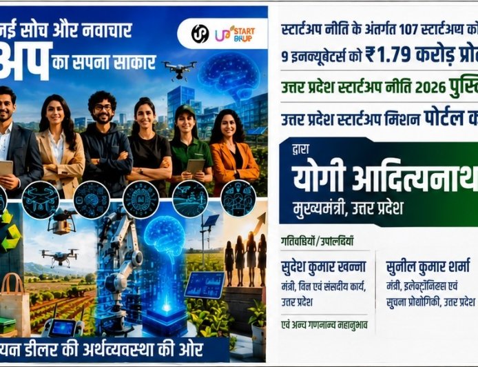 SMS इन्क्यूबेशन एंड एंटरप्रेन्योरियल फाउंडेशन को आईटी पॉलिसी 2022 के तहत मान्यता