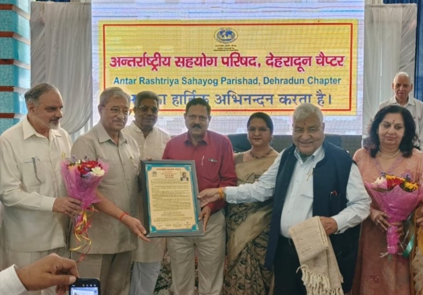 अंतरराष्ट्रीय सहयोग परिषद की बैठक में सामाजिक सरोकारों से लेकर अंतर्राष्ट्रीय यात्राओं सहित कई प्रस्ताव पारित‌ : डॉ. के.बी. जोशी को मिला ‘प्रतिष्ठित नागरिक सम्मान-2026’