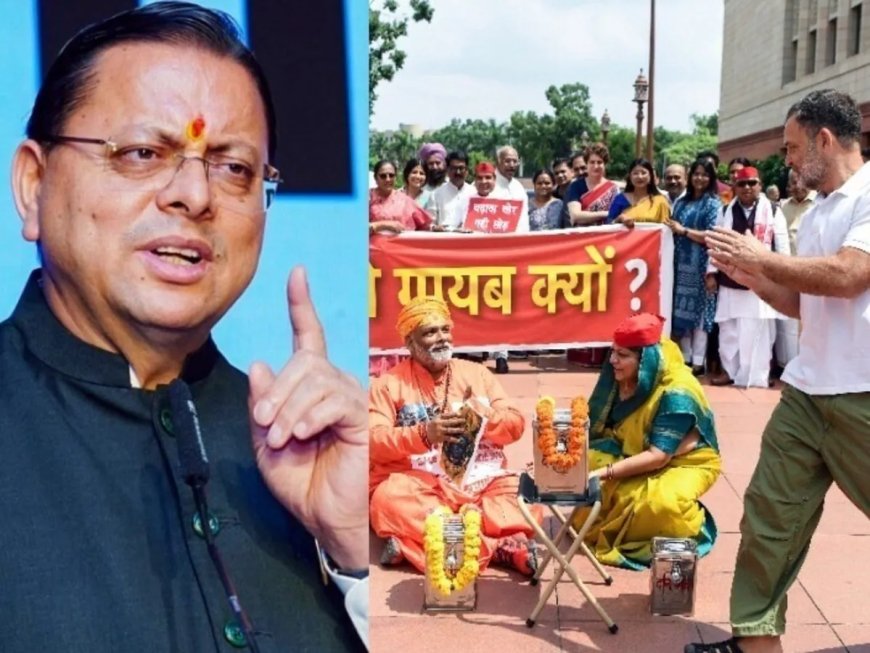 पप्पू यादव के संसद प्रदर्शन पर सीएम धामी का तीखा हमला, बोले- ‘पप्पू गैंग ने संतों और भगवाधारियों का उड़ाया मजाक’