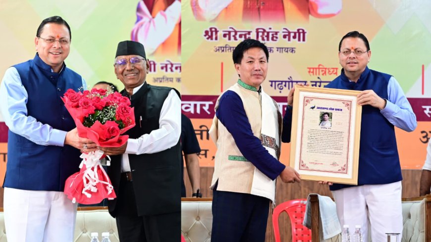 नेगी दा के जन्मदिन पर अरुणाचल के कलाकार ताई तुगुंग को दिया गया ‘नरेंद्र सिंह नेगी संस्कृति सम्मान