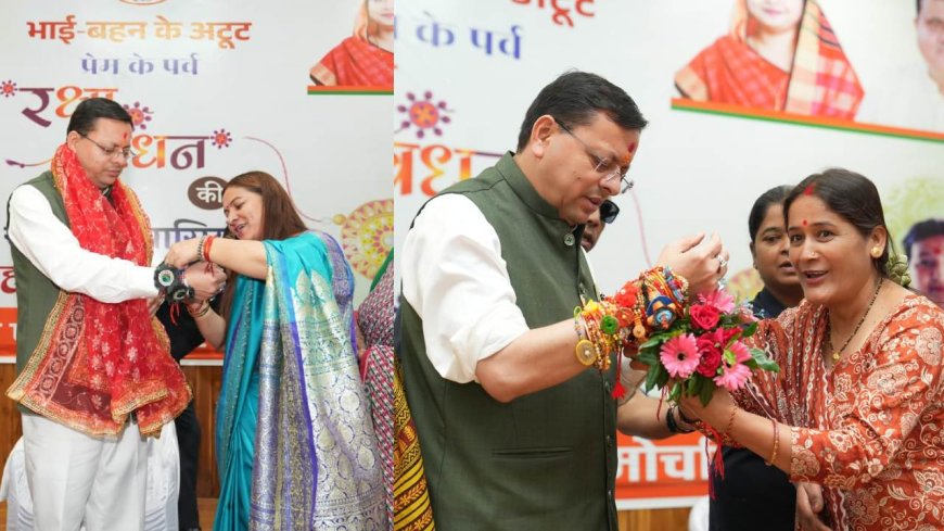 मुख्यमंत्री को प्रदेशभर की बहनों ने बांधी राखी, सीएम ने कहा महिलाओं का स्वावलंबन सर्वोच्च प्राथमिकता