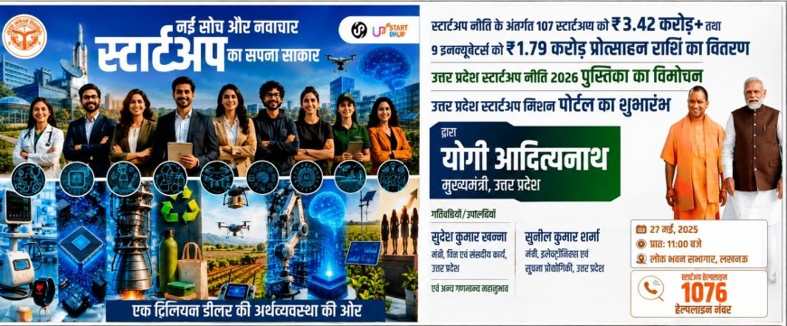 SMS इन्क्यूबेशन एंड एंटरप्रेन्योरियल फाउंडेशन को आईटी पॉलिसी 2022 के तहत मान्यता