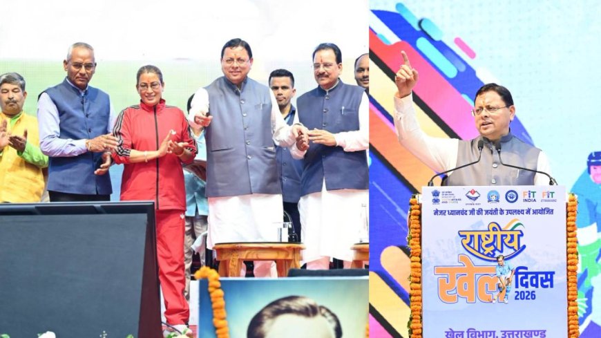 राष्ट्रीय खेल दिवस पर उत्तराखंड स्पोर्ट्स यूनिवर्सिटी का शिलान्यास, पहले शैक्षणिक सत्र की भी शुरुआत