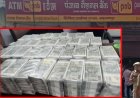 11 हजार रुपये की नौकरी, 5 मकान और SUV का मालिक! PNB के 17.29 करोड़ के जाली नोट कांड में संविदा कर्मचारी पर गहराया शक