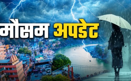 उत्तराखंड में आज 7 जिलों में भारी बारिश का अलर्ट, रहें सतर्क