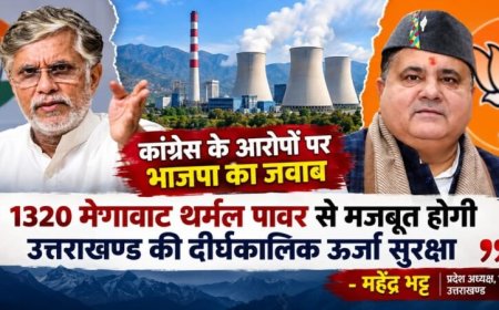 1320 मेगावाट थर्मल पावर से मजबूत होगी उत्तराखण्ड की दीर्घकालिक ऊर्जा सुरक्षा – महेंद्र भट्ट