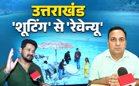 फिल्मों से 5 साल में ₹1,759 करोड़ का निवेश, शूटिंग लोकेशन से सिनेमा हब की ओर बढ़ा उत्तराखंड!