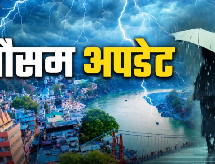 उत्तराखंड में आज 7 जिलों में भारी बारिश का अलर्ट, रहें सतर्क