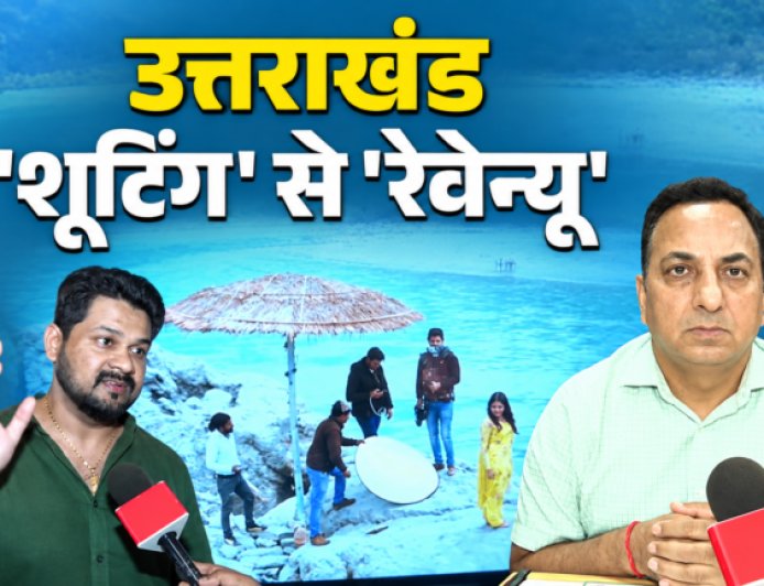 फिल्मों से 5 साल में ₹1,759 करोड़ का निवेश, शूटिंग लोकेशन से सिनेमा हब की ओर बढ़ा उत्तराखंड!