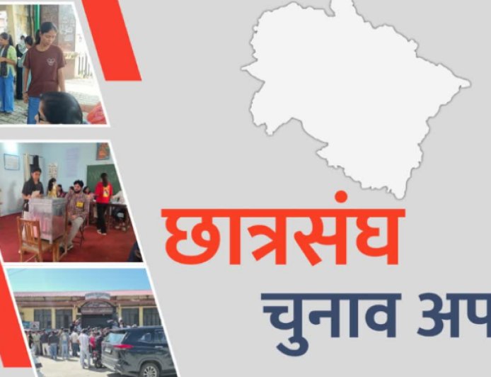 उत्तराखंड छात्र संघ चुनाव रिजल्ट, कौन जीता, कौन हारा, एक क्लिक में जानिए प्रदेश भर का अपडेट
