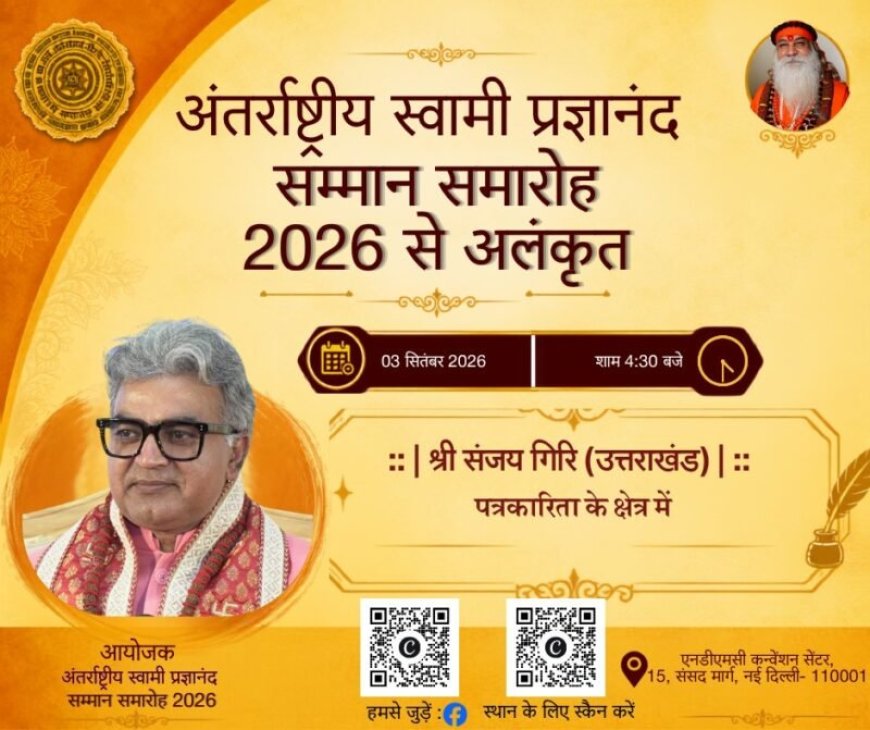 NETWORK 10 NEWS का राष्ट्रीय मंच पर परचम, एडिटर इन चीफ संजय गिरी को मिलेगा अंतरराष्ट्रीय सम्मान