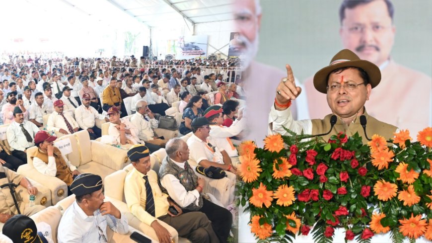 सैनिकों और उनके परिवार के कल्याण के लिए प्रतिबद्ध राज्य सरकार : CM धामी