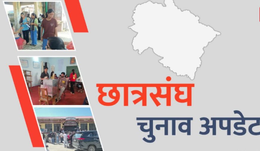 उत्तराखंड छात्र संघ चुनाव रिजल्ट, कौन जीता, कौन हारा, एक क्लिक में जानिए प्रदेश भर का अपडेट