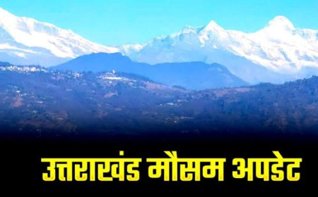 उत्तराखंड में 23 अक्टूबर से फिर करवट लेगा मौसम, इन जिलों में होगी बारिश और बर्फबारी