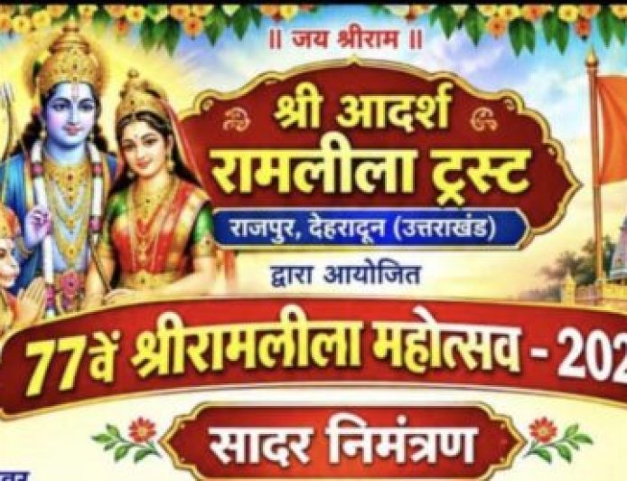 राजपुर की आदर्श रामलीला में ताड़का वध से गूंजा पंडाल, अहिल्या उद्धार का प्रसंग देख भावविभोर हुए दर्शक