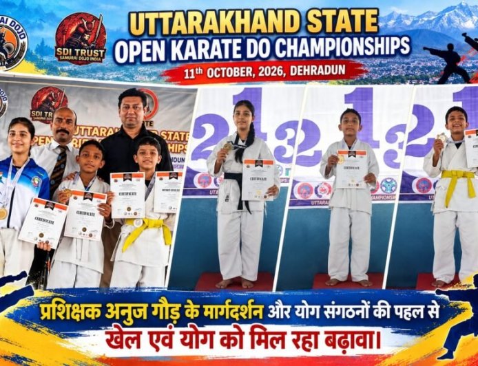 उत्तराखंड स्टेट ओपन कराटे चैंपियनशिप में बच्चों का शानदार प्रदर्शन, टिहरी गढ़वाल में पहली जिला योग चैंपियनशिप के जरिए योग प्रतिभाओं को मिला मंच