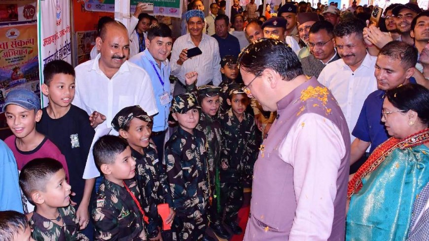 CM धामी ने किया बाल सीमांत विज्ञान महोत्सव का शुभारंभ, सभी जिलों में खुलेंगे साइंस इनोवेशन सेंटर