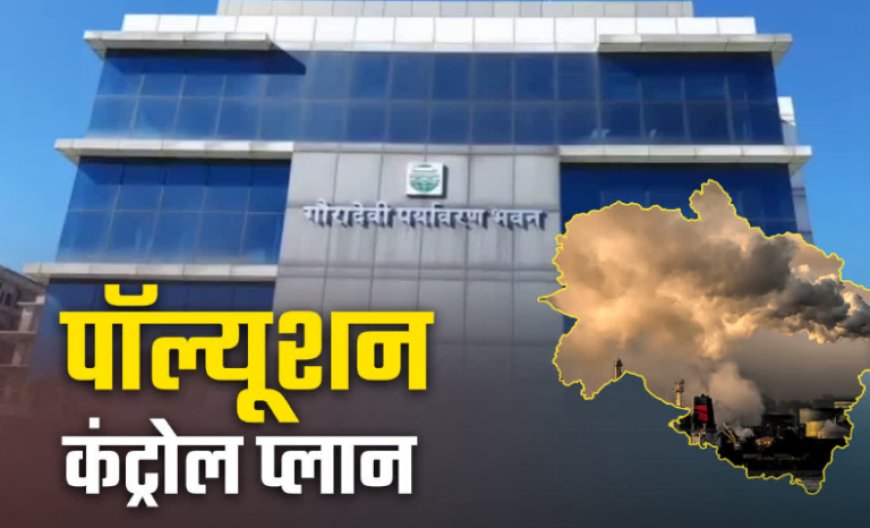 दीपावली पर प्रदूषण रोकने के लिए तकनीक का सहारा, पॉल्यूशन कंट्रोल बोर्ड तैयार कर रहा विशेष प्लान