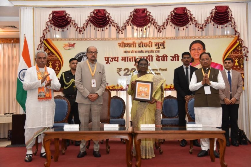 राष्ट्रपति मुर्मु ने माता साहिब हसी देवी जी की 200वीं जयंती पर 200 रुपये का स्मारक सिक्का जारी किया